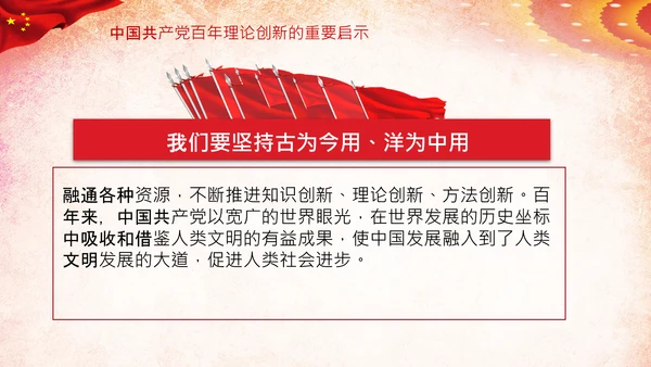 坚持理论创新十个坚持党支部党课PPT模板