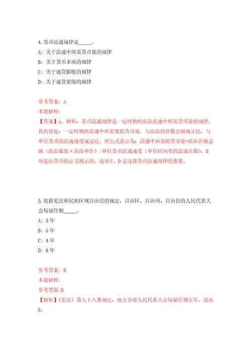 2021年12月2022年广东中山大学孙逸仙纪念医院人才招考聘用第二批专用模拟卷第4套