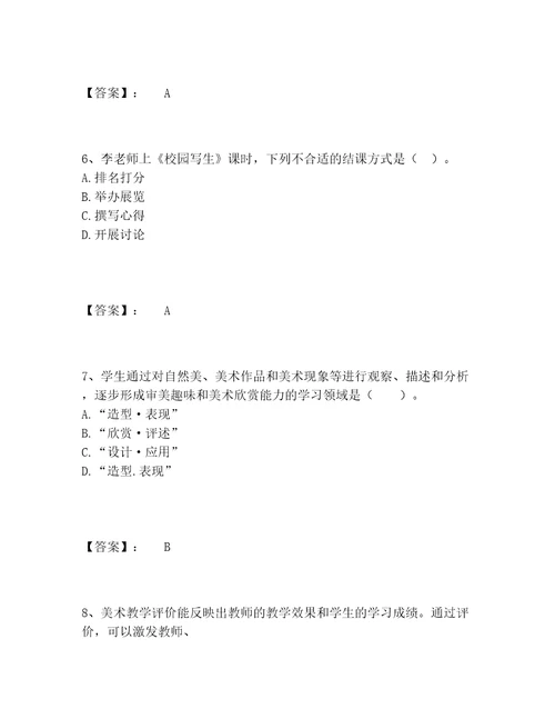 教师资格之中学美术学科知识与教学能力题库完整版易错题