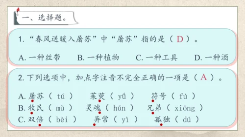 【核心素养】部编版语文三年级下册-9. 古诗三首 第1课时（课件）