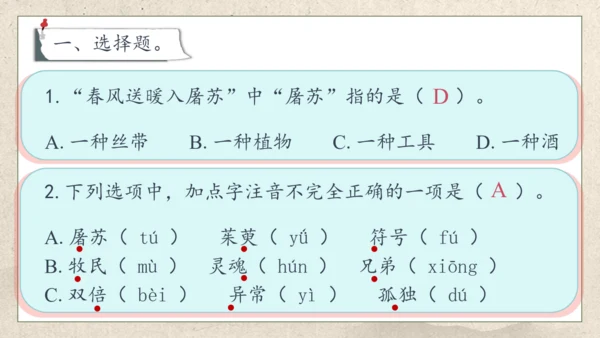 【核心素养】部编版语文三年级下册-9. 古诗三首 第1课时（课件）