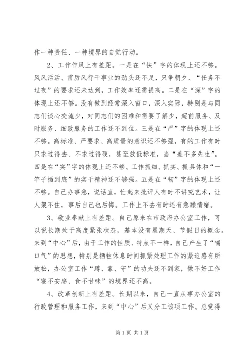 党性分析报告之三心得体会_1.docx