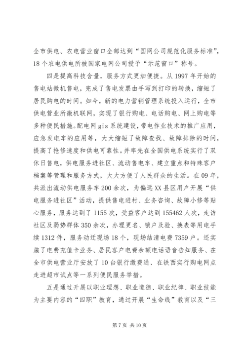 供电公司行风建设工作事迹材料.docx