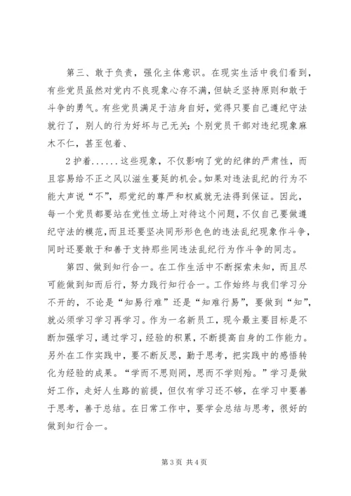 学习《准则》和《条例》的心得体会 (6).docx