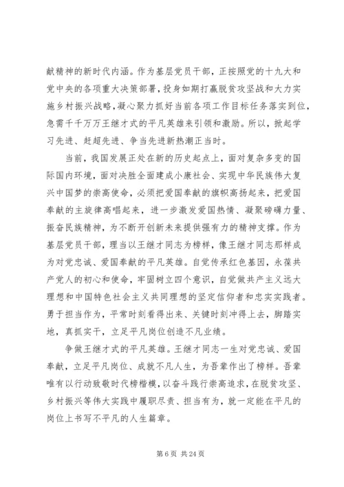 学习王继才同志先进事迹有感范文16篇.docx