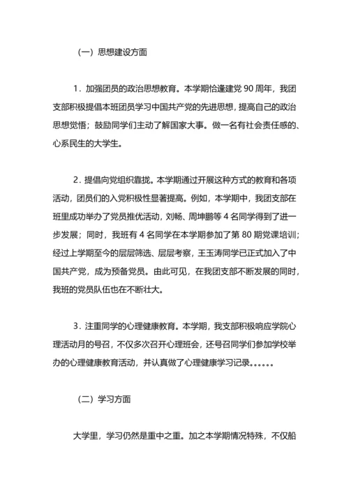 初中团支部学期工作总结.docx