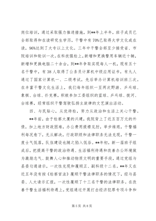 人民检察院创省级文明单位先进事迹.docx