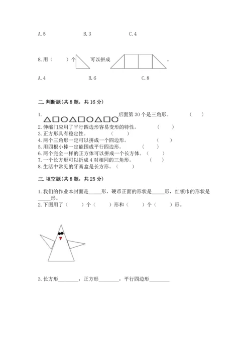 苏教版一年级下册数学第二单元 认识图形（二） 测试卷加精品答案.docx