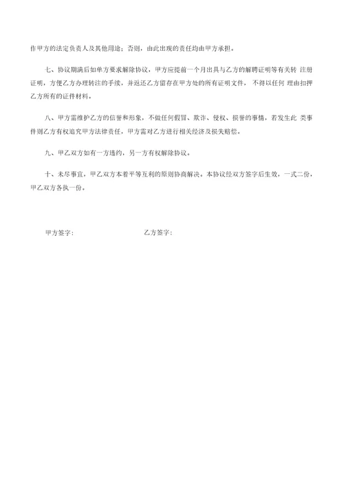 执业药师执业证书挂靠协议书