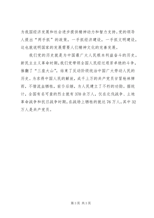 思想汇报：学习党的性质心得_1.docx