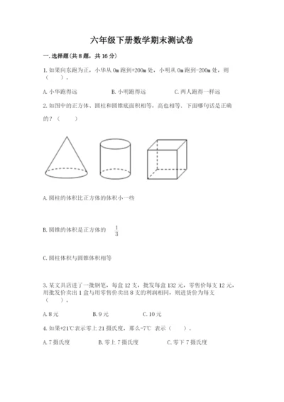 六年级下册数学期末测试卷必考题.docx