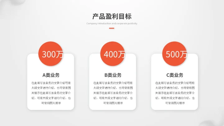 简约立体圆球产品介绍产品发布会产品宣传ppt模板