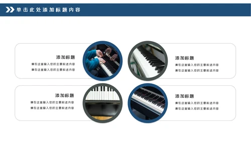 钢琴演奏音乐艺术培训机构宣传PPT模板