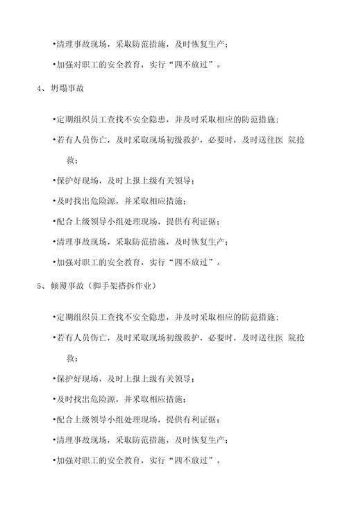 油库维修HSE作业指导书