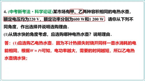 【人教九全物理情境教学精品课件内嵌视频】18.2 电功率  第2课时 额定电压 额定功率课件（36页