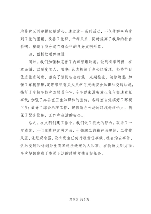 国土局创建省级文明单位工作汇报材料 (2).docx