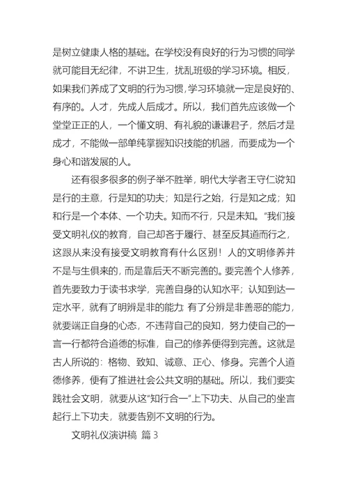关于文明礼仪演讲稿模板集锦8篇