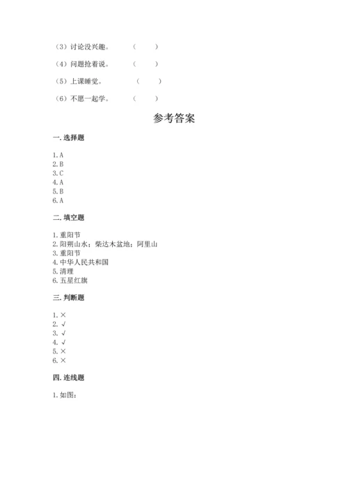 部编版二年级上册道德与法治《期中测试卷》精品【b卷】.docx