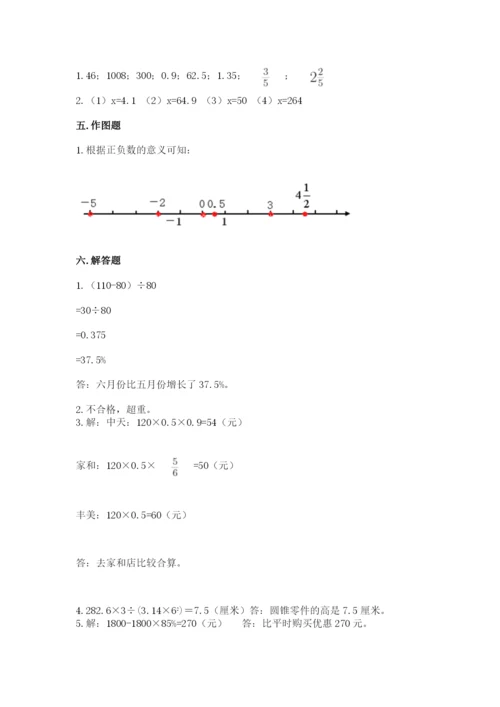 北京版六年级下册期末真题卷精品【满分必刷】.docx