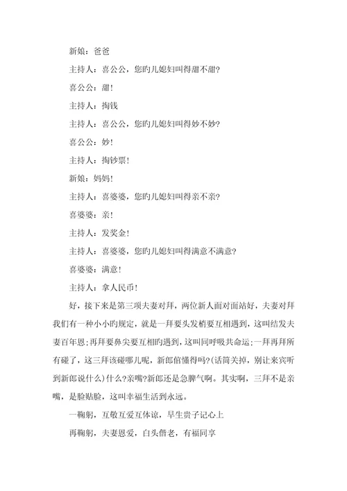 2022年婚礼改口敬茶幽默方法
