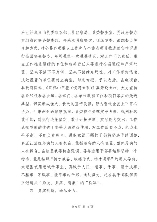 县委书记在全县重点工作推进会上的讲话.docx