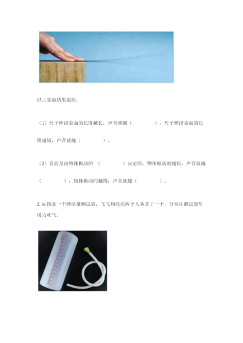 教科版四年级上册科学期末测试卷加下载答案.docx
