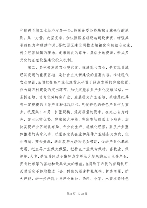 县委理论中心组学习会议上的讲话.docx