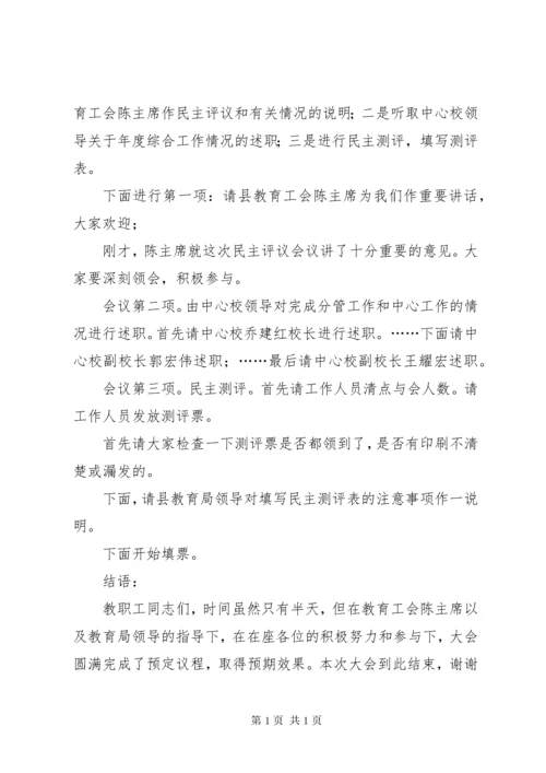 第一篇：XX年终考核会议主持词.docx