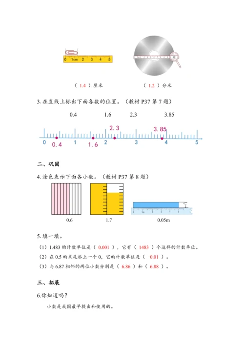 《小数的意义》（教案）人教版四年级数学下册