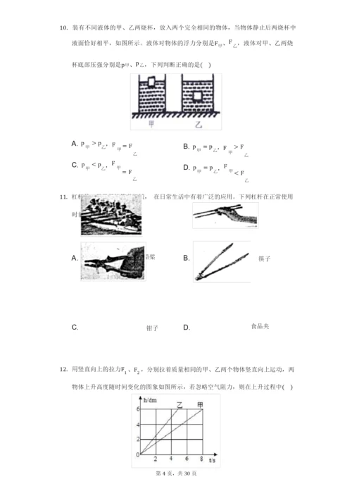 2020-2021学年山东省临沂市罗庄区八年级(下)期末物理试卷(附答案详解).docx