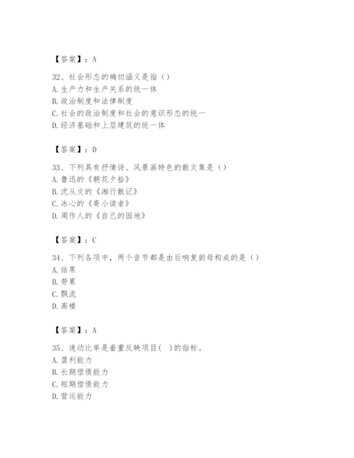 2024年国家电网招聘之文学哲学类题库附参考答案（能力提升）.docx