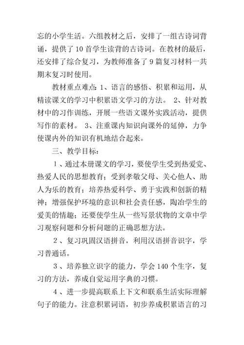 20XX至20XX学年度第二学期六年级语文学科教学工作计划毕业班