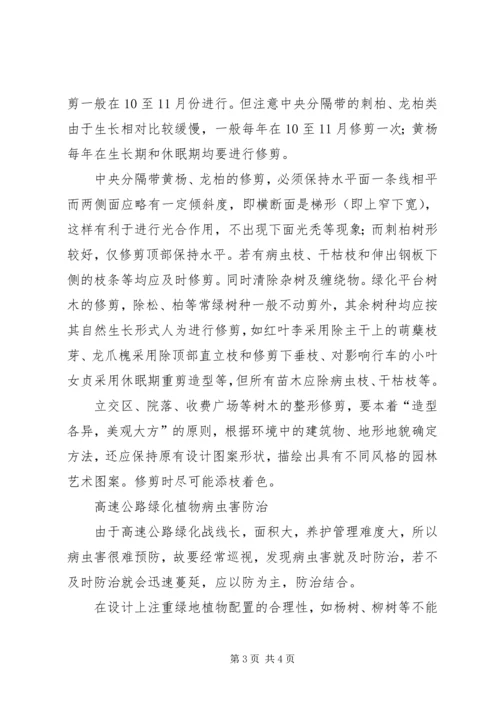 如何做好绿化养护的心得体会 (3).docx