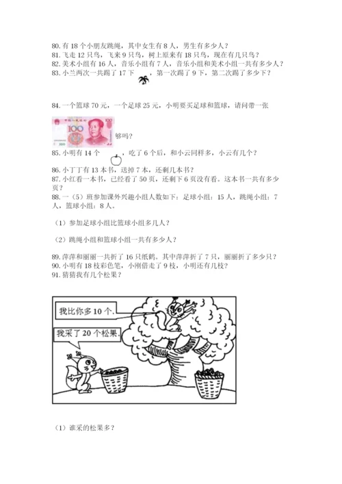 小学一年级下册数学应用题100道及答案(有一套).docx