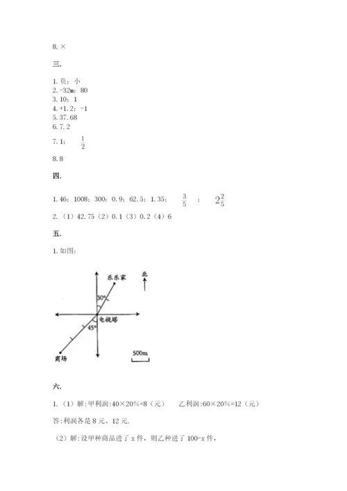 北师大版六年级数学下学期期末测试题含完整答案【全国通用】.docx