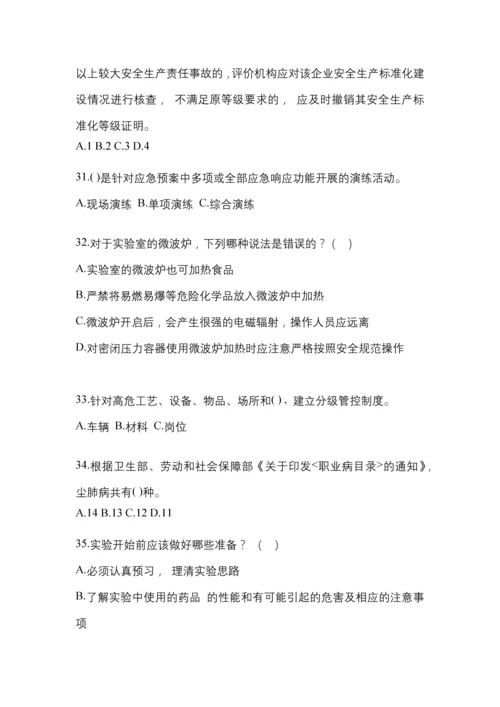 2023年度黑龙江“安全生产月”知识培训测试及答案.docx