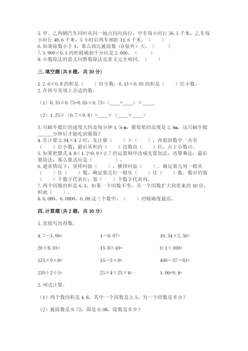 人教版小学数学五年级上册期中测试卷及答案（名校卷）.docx