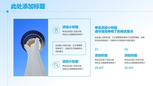 蓝色极简商务风技术类工作总结PPT演示模板