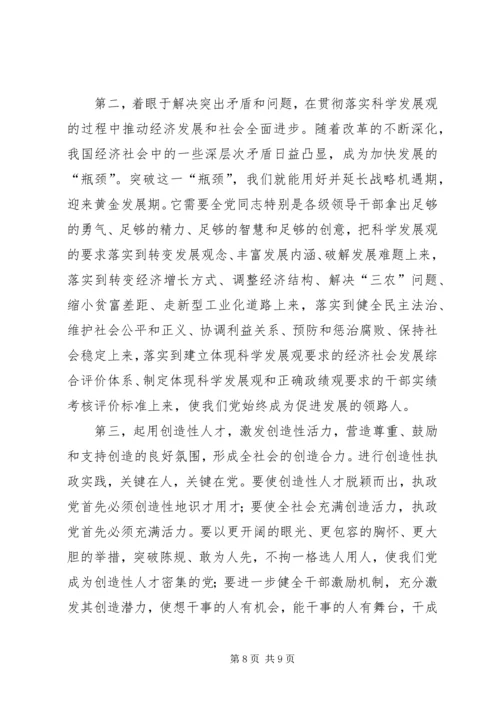 党的先进性不是一劳永逸的.docx