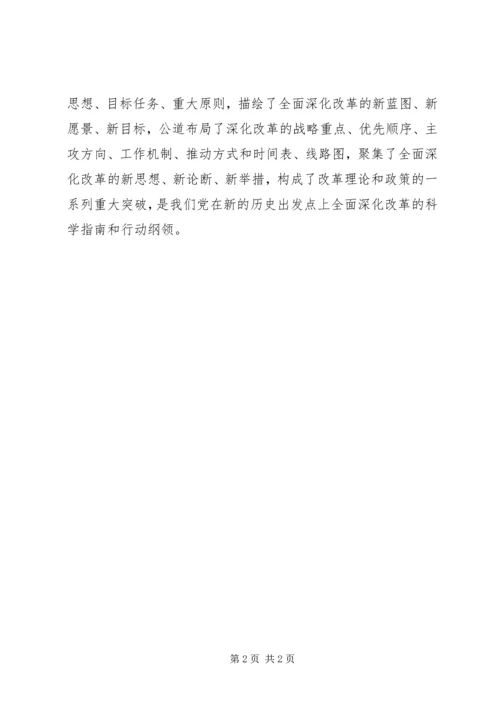 学习贯彻三中全会精神.docx