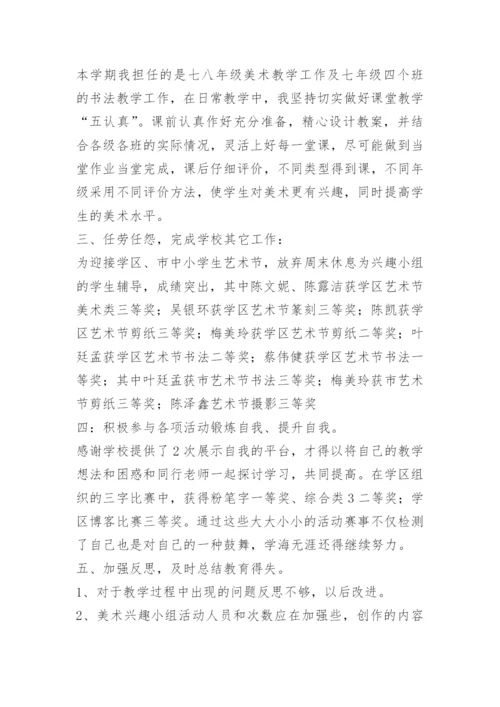 2022年终教师个人工作总结10篇.docx