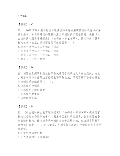 注册消防工程师之消防技术综合能力题库附完整答案【全国通用】.docx
