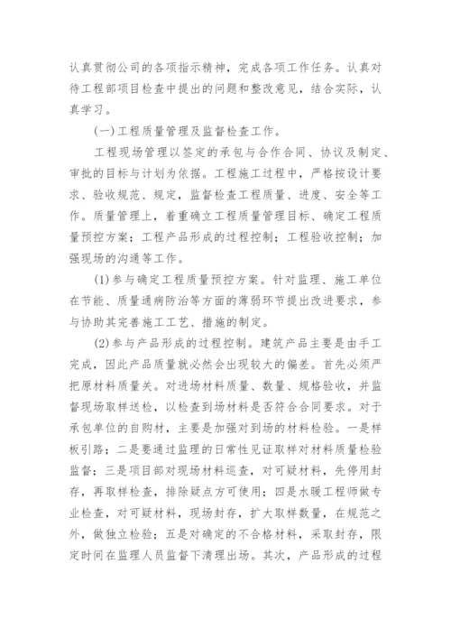 暖通工程师工作总结_7.docx