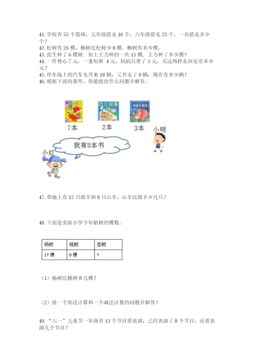 一年级下册数学解决问题60道必考.docx
