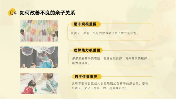 如何建立良好的亲子关系商务风通用PPT模板