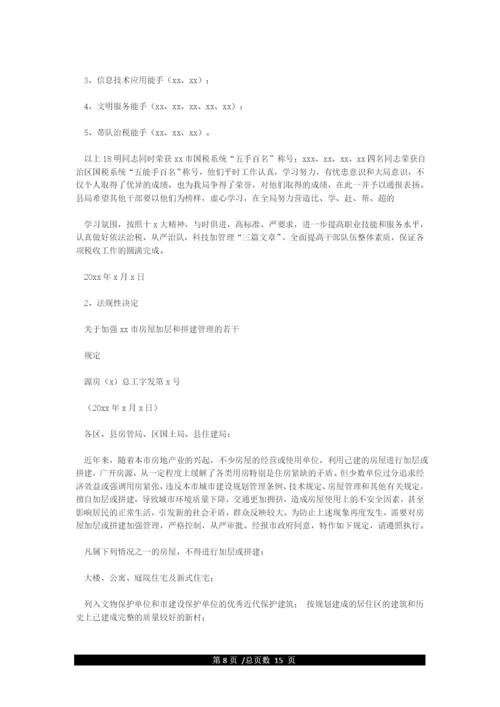 公文写作格式与范例大全(多篇范例公文写作格式).docx