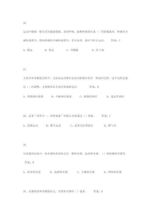 2023年重庆大学体育健康知识题库.docx