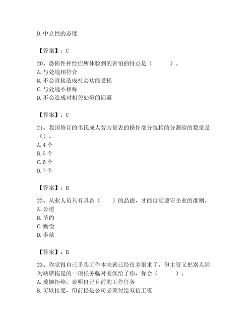 2023年心理咨询师之心理咨询师基础知识考试题库实用