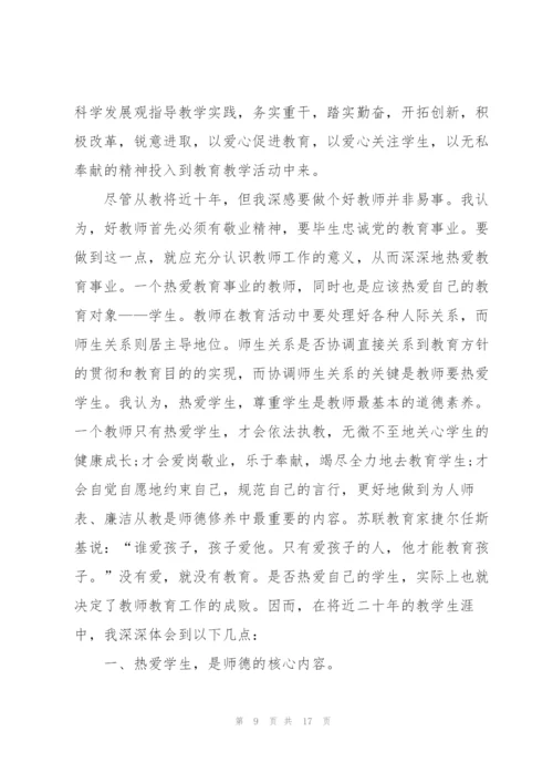 教师师德师风培训个人工作总结5篇.docx
