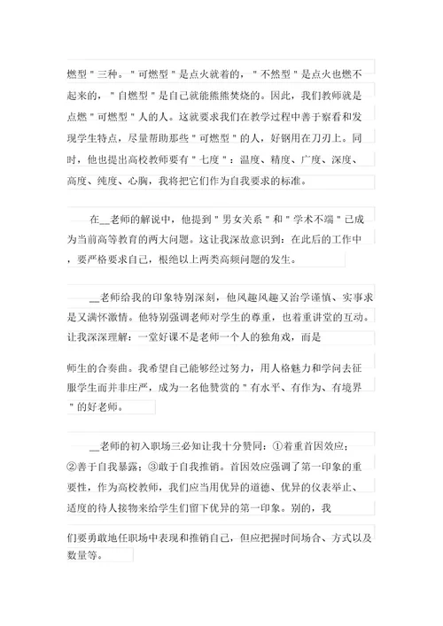 2021年高校教师入职培训心得体会